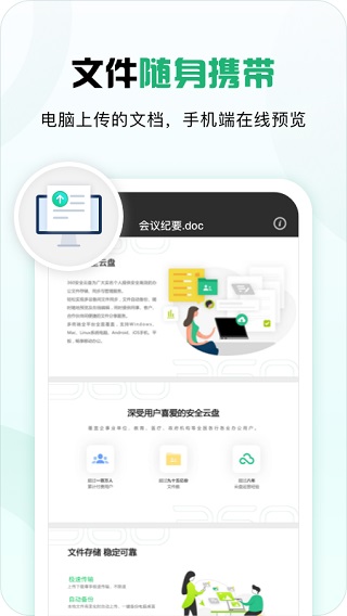 360安全云盘苹果手机版 v6.0.0官方版-副业网创
