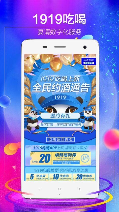 图片[1]-1919吃喝app v8.10.9安卓版-副业网创