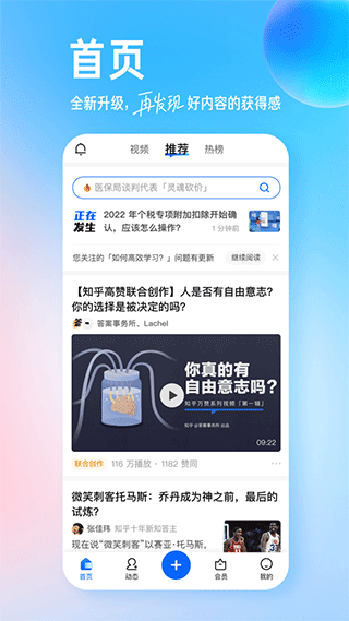 知乎苹果手机版 v10.14.0-副业网创