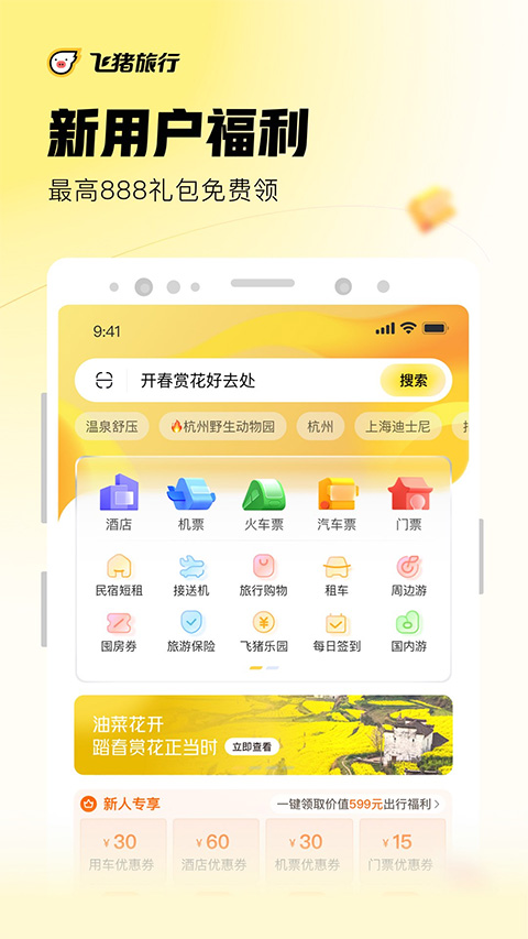 阿里旅行去啊苹果版 v9.9.94-副业网创