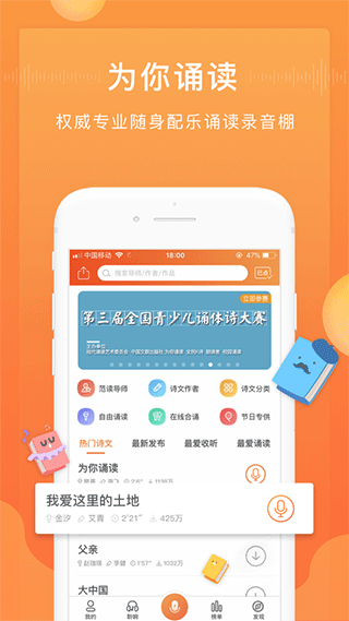 为你诵读ios版 v6.1.35官方版-副业网创