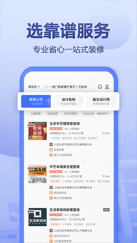 住小帮苹果手机版 v5.5.0-副业网创