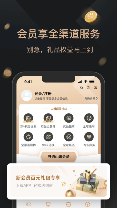 山姆会员商店ios版本 v5.0.105官方版-副业网创