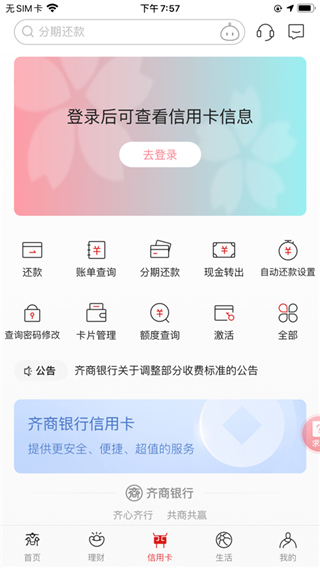 齐商银行手机银行ios版 v6.4.15官方版-副业网创