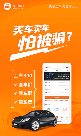 车300二手车ios版 v5.4.0.01官方版-副业网创