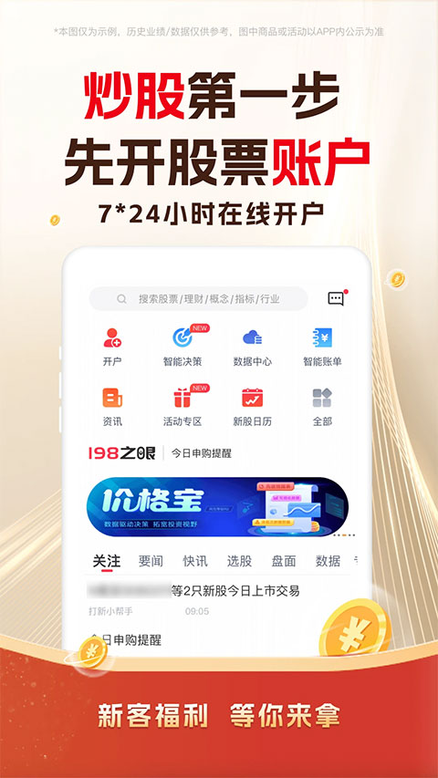东兴证券苹果手机版 v5.8.6-副业网创