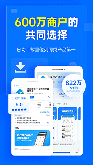 秦丝进销存手机版-副业网创