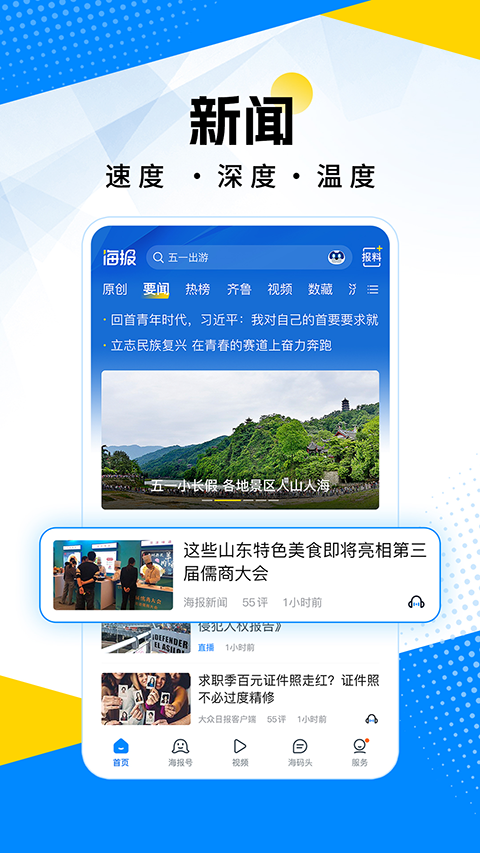 海报新闻苹果版 v11.1-副业网创