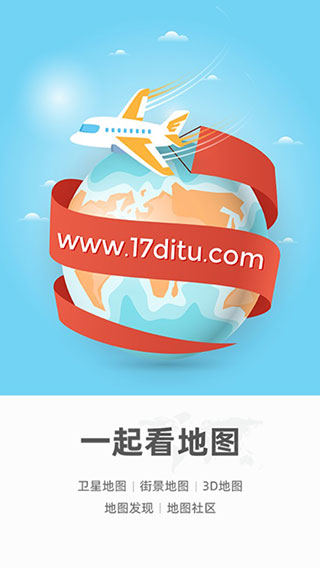 一起看地图苹果版 v3.1.9官方版-副业网创