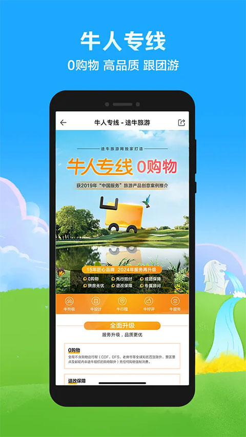途牛旅游ios版 v11.20.1-副业网创