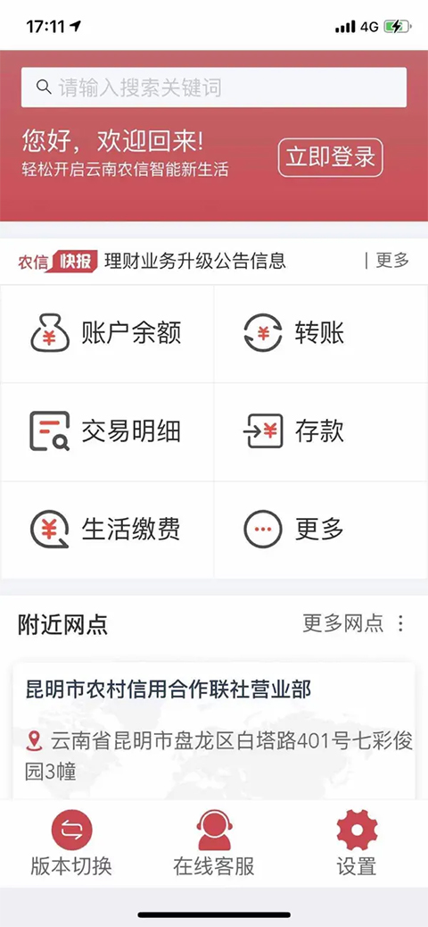 云南农信手机银行app苹果版-副业网创