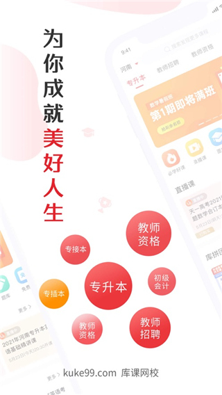 库课苹果版 v7.0.4官方版-副业网创