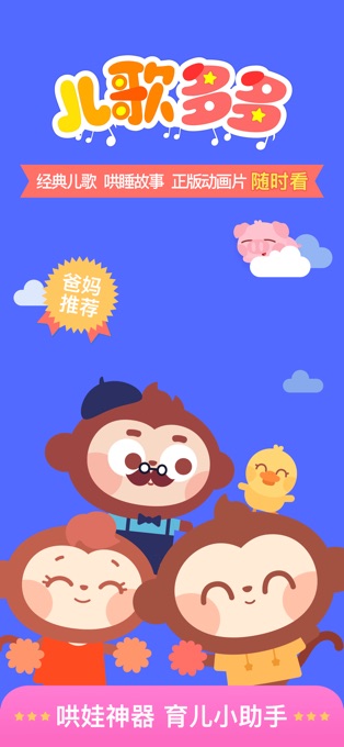 儿歌多多苹果版-副业网创