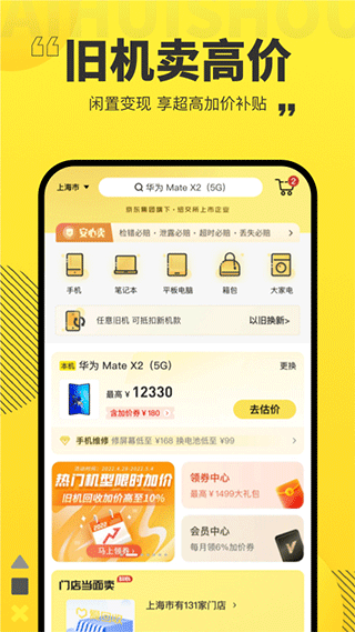 爱回收app苹果版 v7.9.0官方版-副业网创