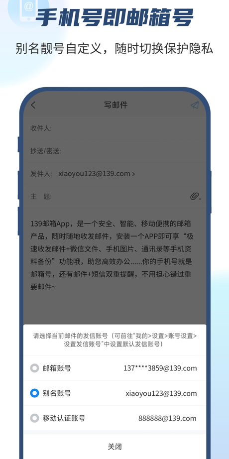中国移动139邮箱ios版 v10.3.0官方版-副业网创