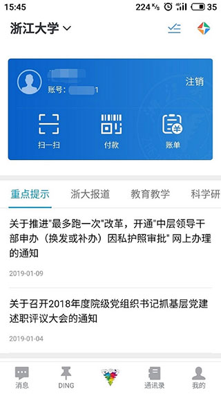 浙大钉app苹果版 v7.0.50-副业网创
