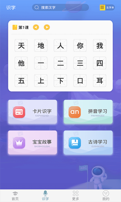 英语早教app-副业网创