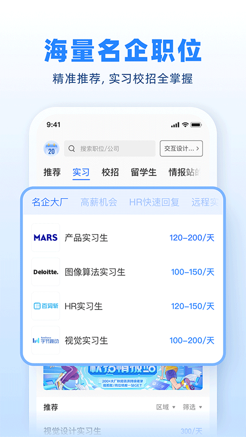 实习僧苹果版 v4.49.3官方版-副业网创