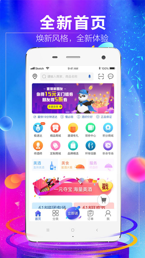 1919吃喝app v8.10.9安卓版-副业网创