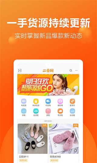 二童网童鞋app v2.4.0安卓版-副业网创