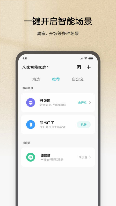 图片[1]-米家ios版 v9.9.201官方版-副业网创