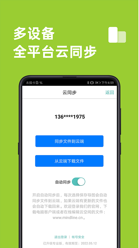 MindLine思维导图苹果版 v9.7.1-副业网创