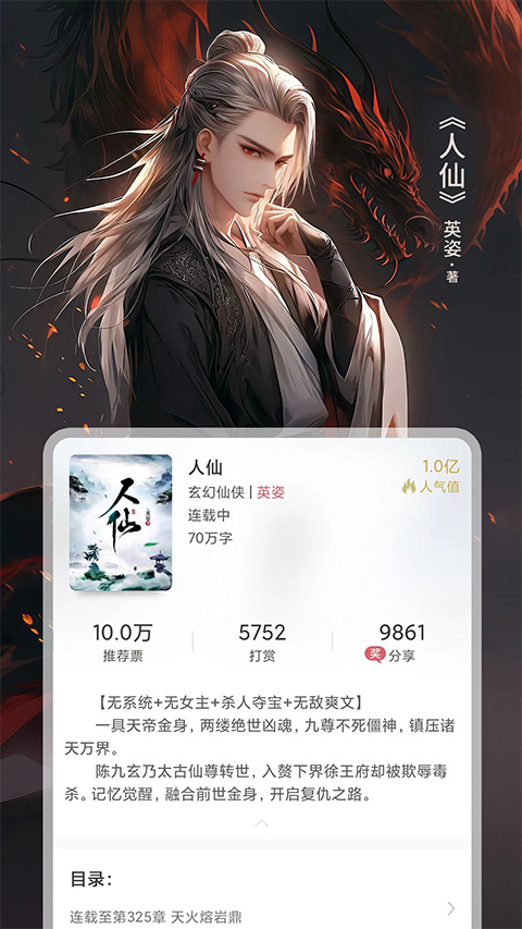 火星小说ios版 v2.6.5官方版-副业网创