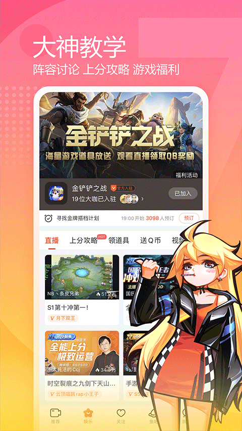 斗鱼苹果版 v7.791-副业网创