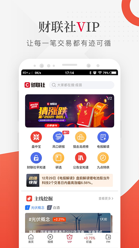 财联社苹果手机版-副业网创