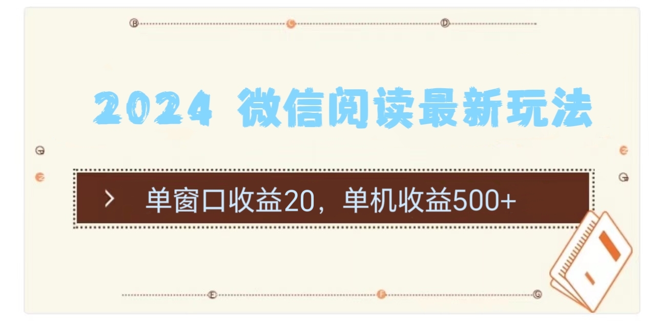 2024用模拟器登陆微信，微信阅读最新玩法，-副业网创