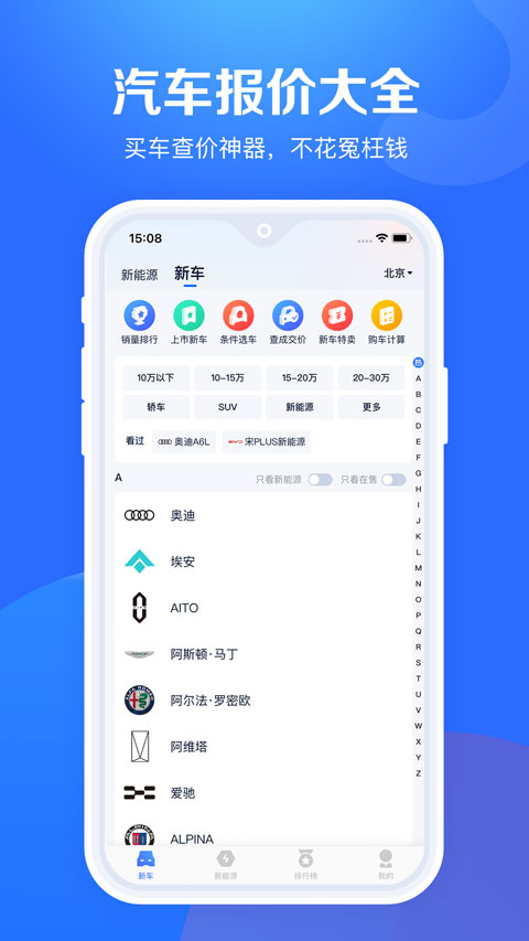 汽车报价大全app苹果版 v10.40.0官方版-副业网创
