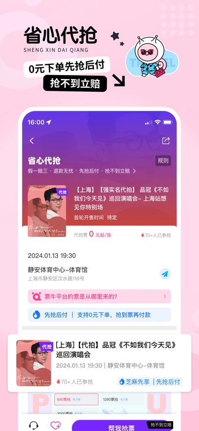 票牛ios版 v9.6.2官方版-副业网创
