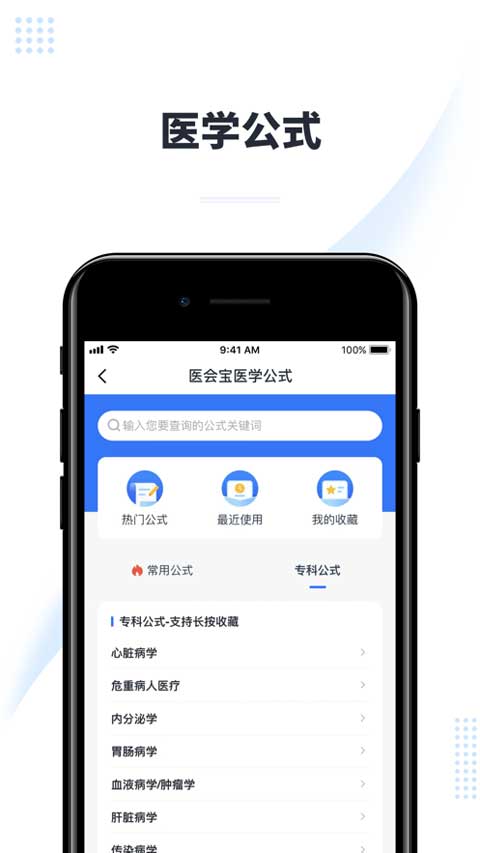医会宝ios官方版 v4.6.5-副业网创