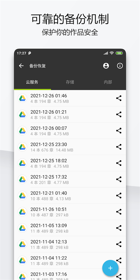 轻羽写作app v1.83.1安卓版-副业网创