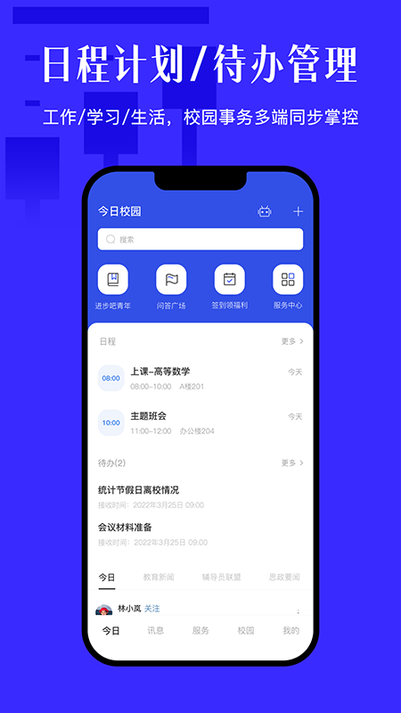 今日校园苹果版 v9.6.2官方版-副业网创