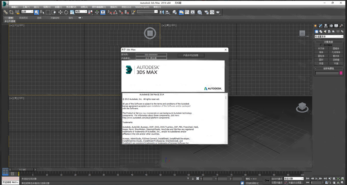 autodesk 3ds max 2014简体中文版 64位含注册机+序列号密钥，可以完美激活3dmax2014，是用于游戏和设计可视化的三维建模、动画和渲染软件。-副业网创