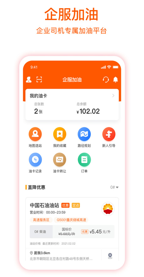 企服加油app苹果版 v7.1.1官方版-副业网创