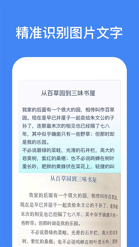 灵鹿文字识别ios版 v1.9.3苹果版-副业网创