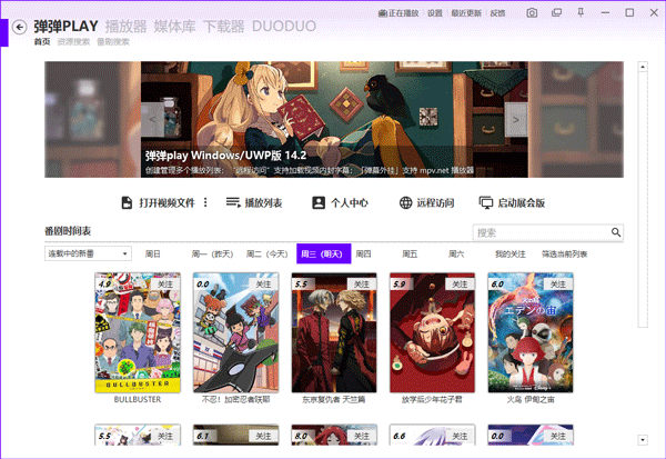弹弹play电脑版 v15.10.0全功能“本地视频+弹幕”播放器，为本地视频增加弹幕体验。-副业网创