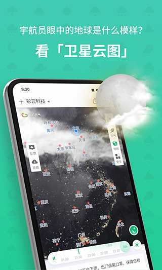 图片[1]-彩云天气苹果版 v7.18.0官方版-副业网创