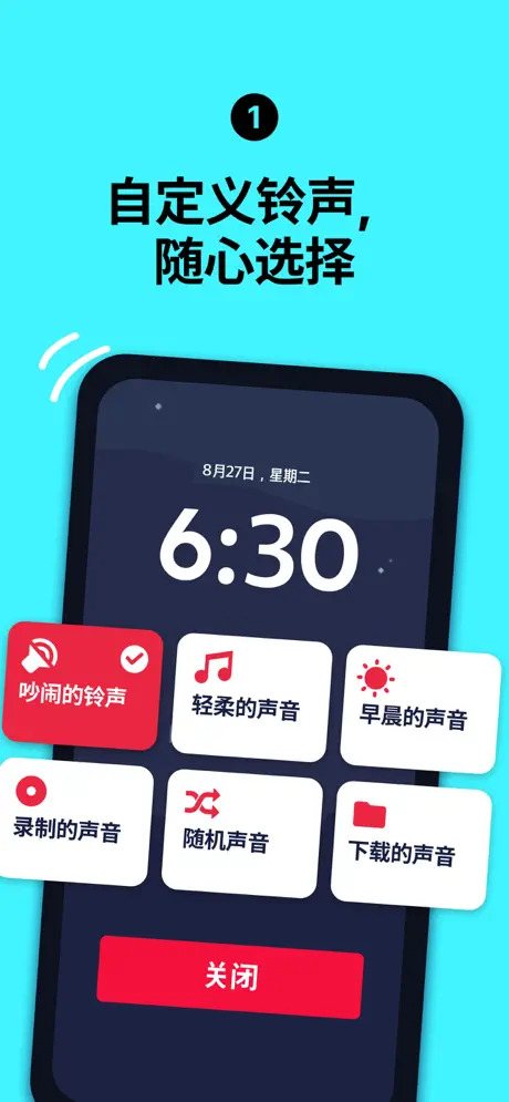 使命闹钟app苹果版-副业网创