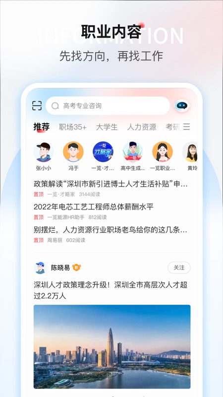 一览职业苹果版 v8.17.1-副业网创
