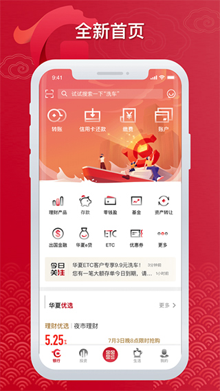 华夏银行手机银行ios版 v6.1.6-副业网创