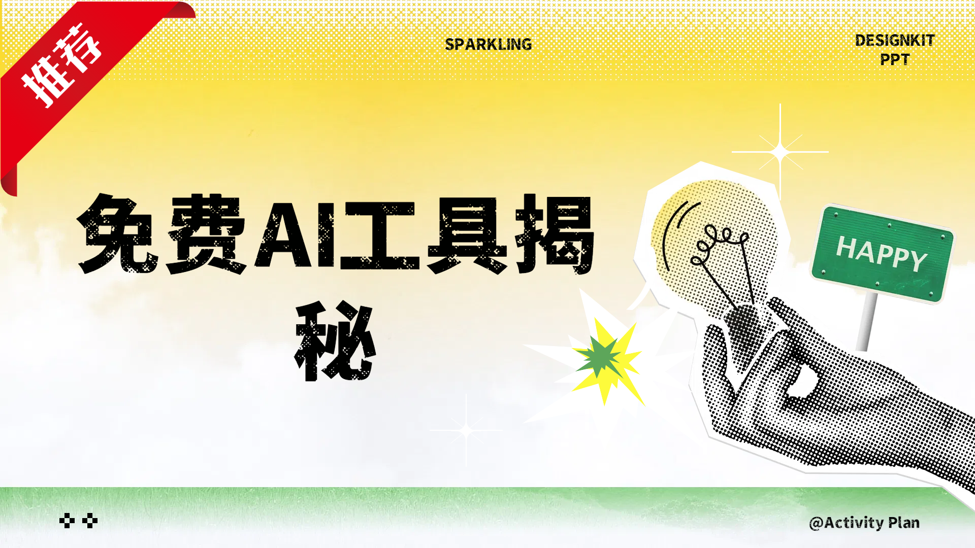 免费AI工具揭秘轻松复制爆文，快速生成原创视频-副业网创