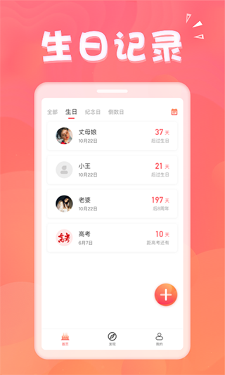 生日助手苹果版 v1.8.7官方版-副业网创