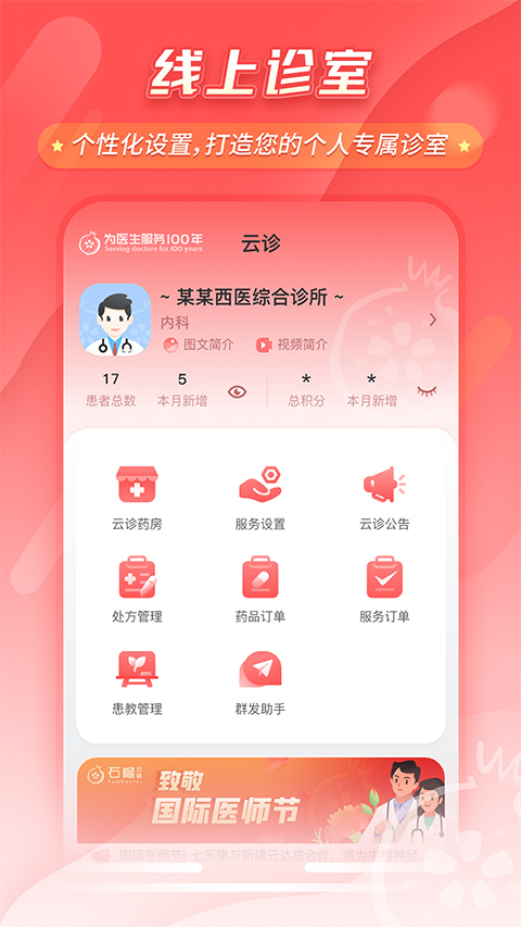 石榴云医医生版苹果版 v7.16.0-副业网创