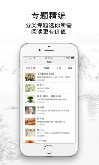 灵兰中医苹果版 v3.4.2官方版-副业网创