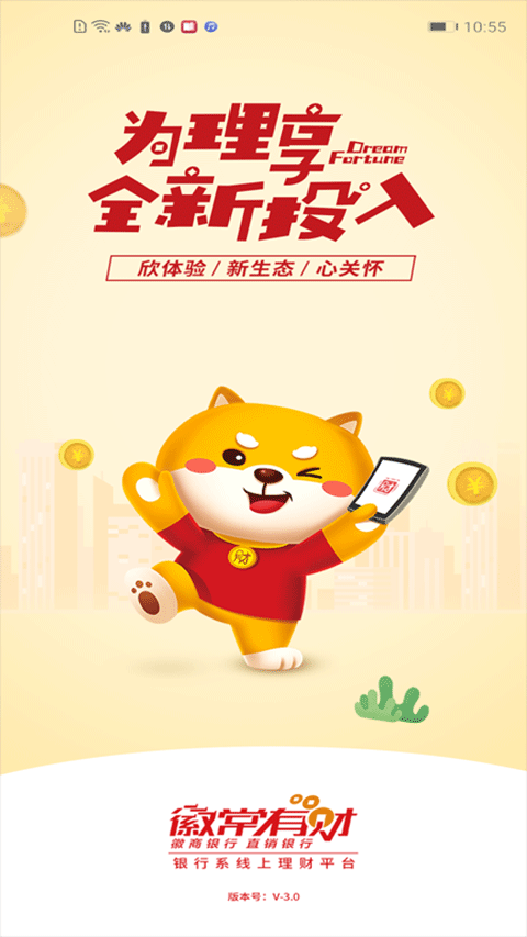 徽常有财 v4.1.0安卓版-副业网创
