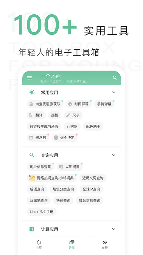 一个木函苹果版-副业网创