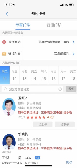 健康苏州掌上行苹果版 v1.3.6-副业网创